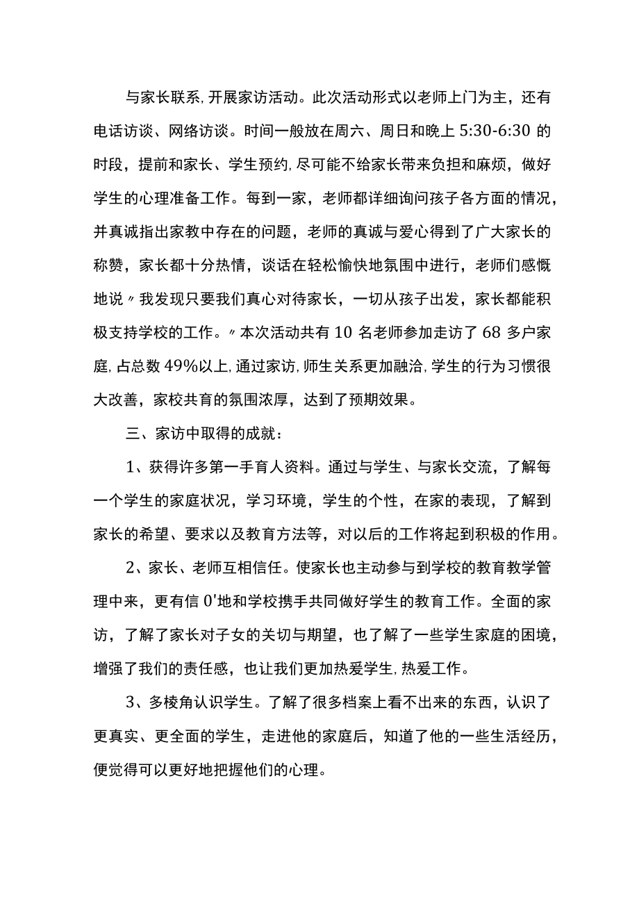 小学教师家访个人总结.docx_第2页