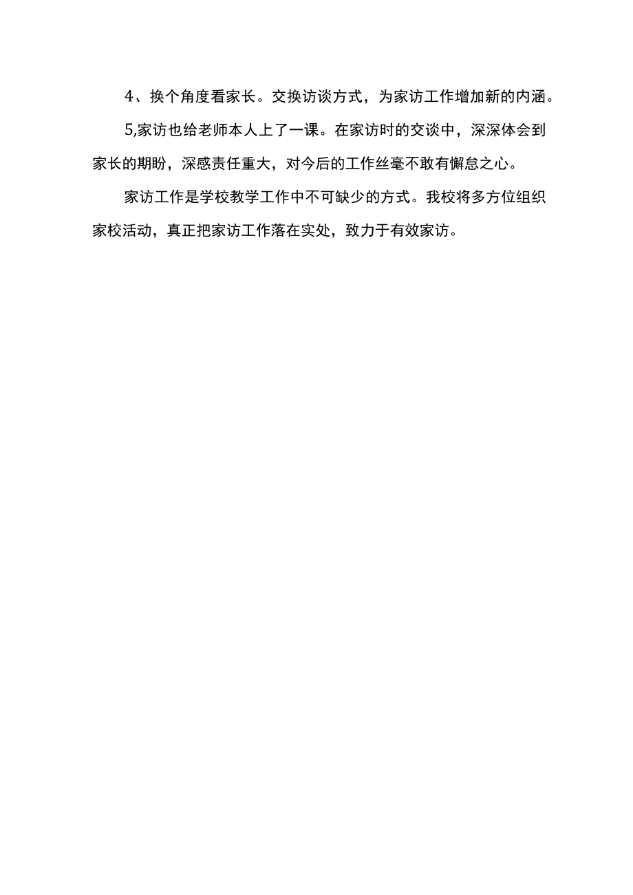 小学教师家访个人总结.docx_第3页