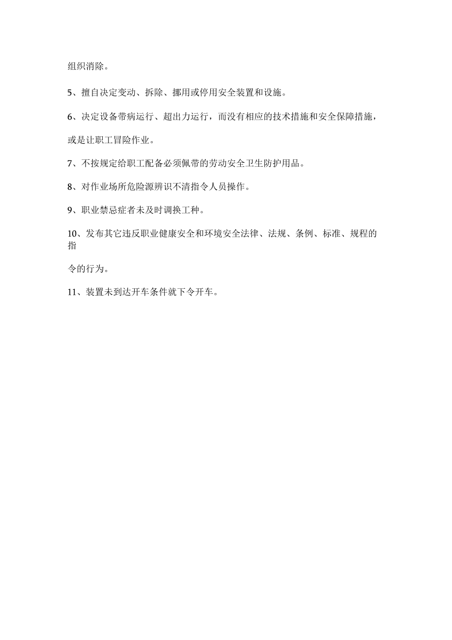 常见劳动纪律性违章及指挥性违章具体表现.docx_第2页