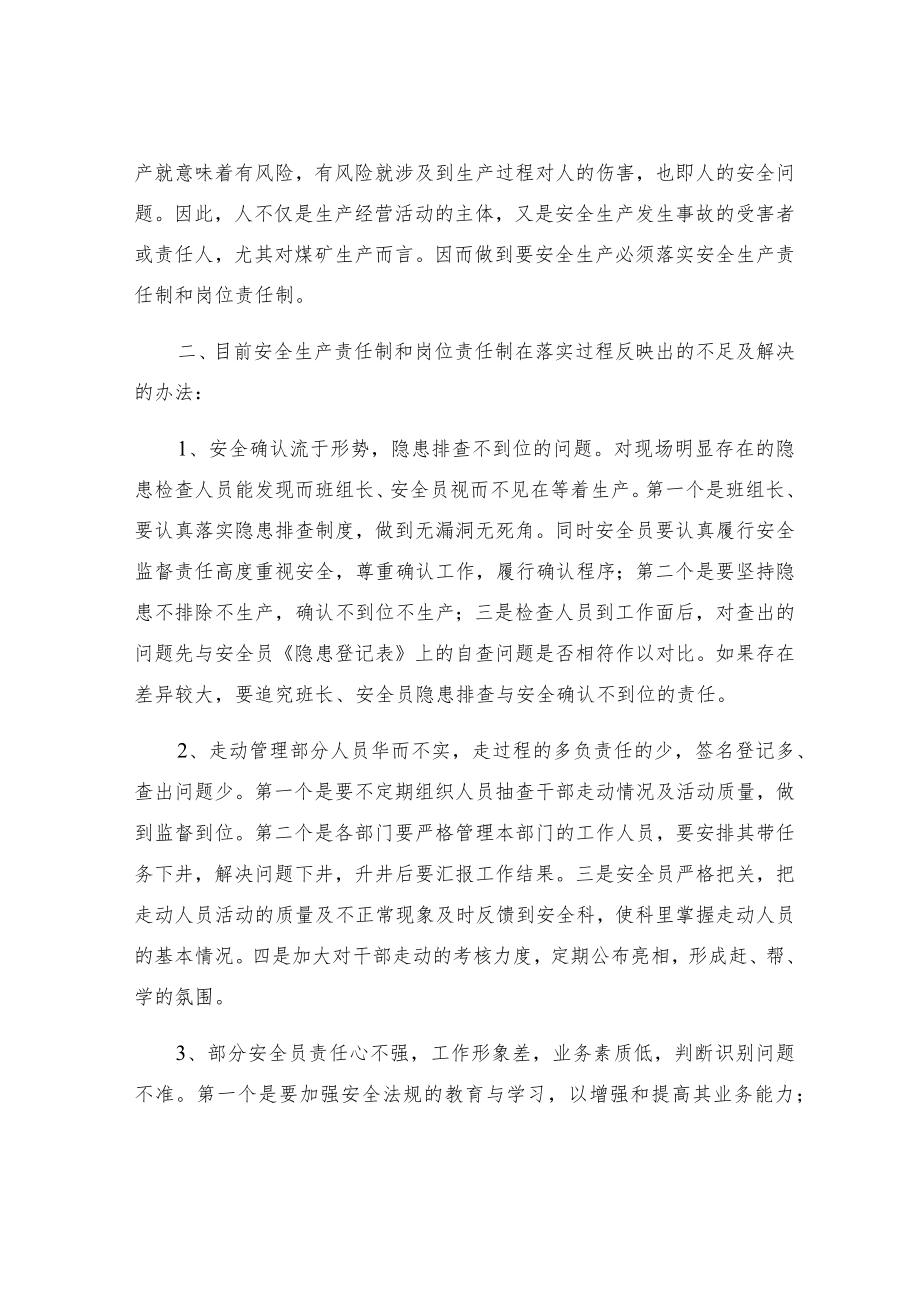 安全管理与责任落实.docx_第2页