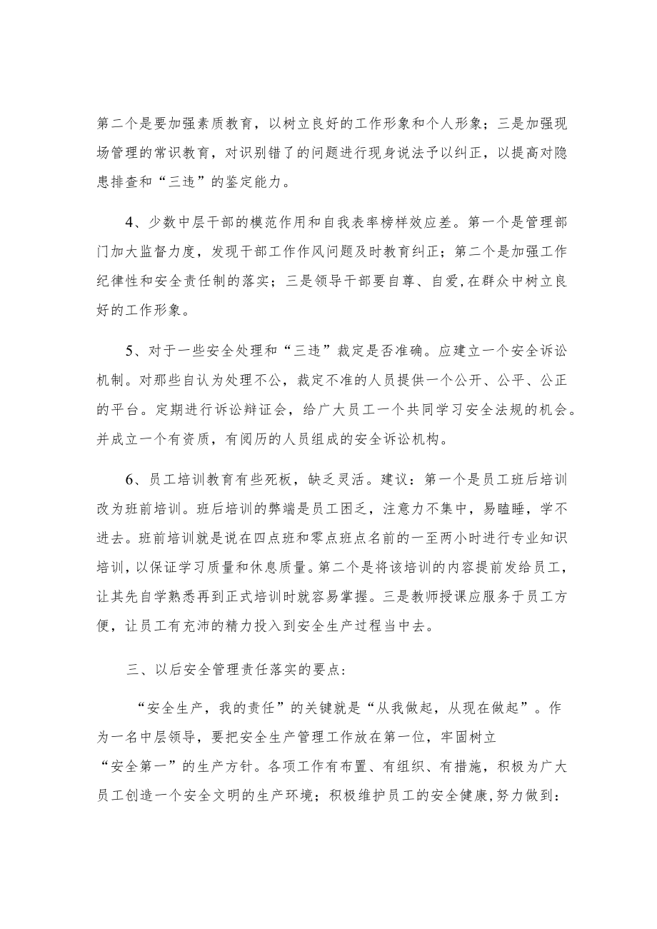 安全管理与责任落实.docx_第3页