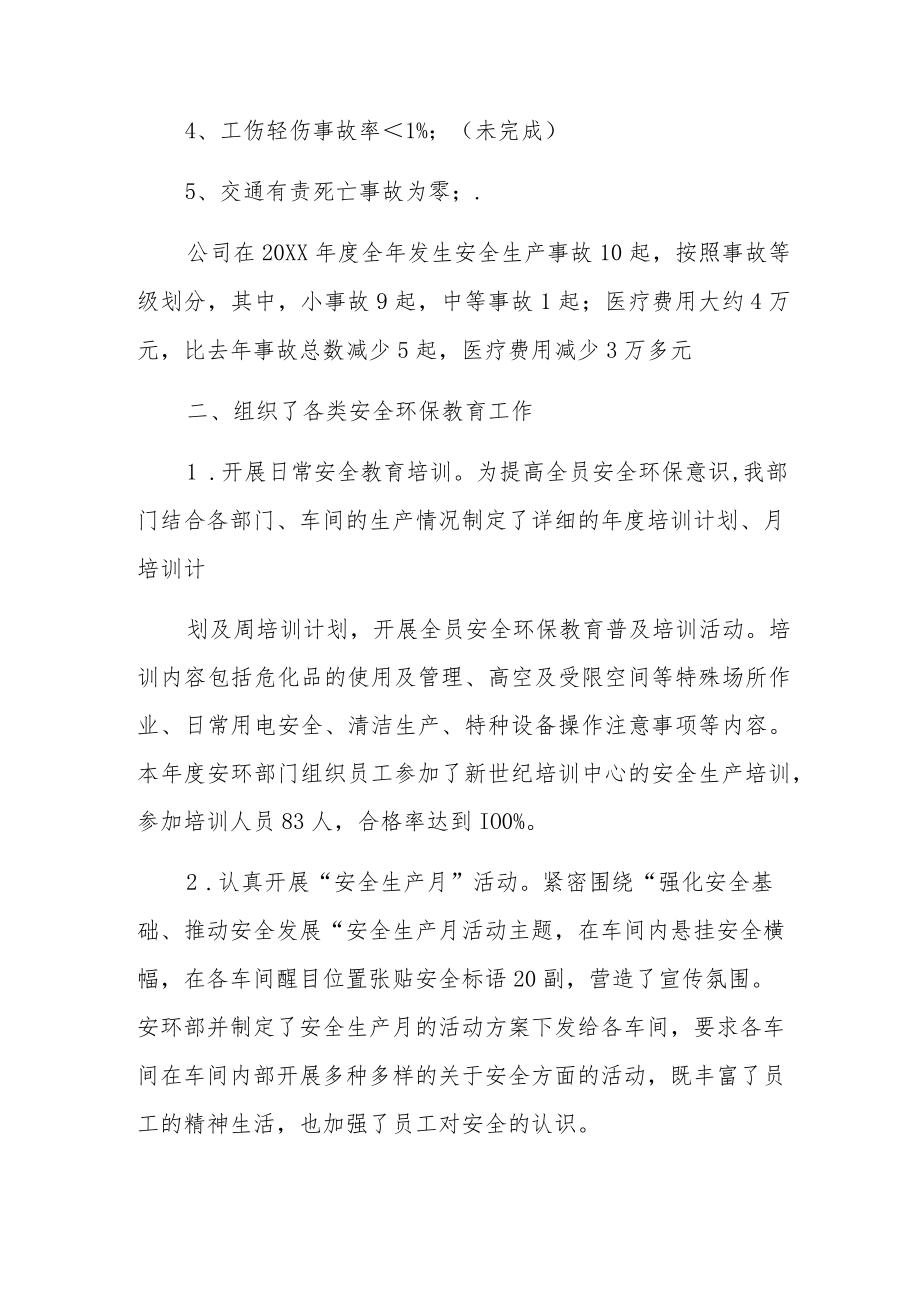 年度安环部工作总结.docx_第2页