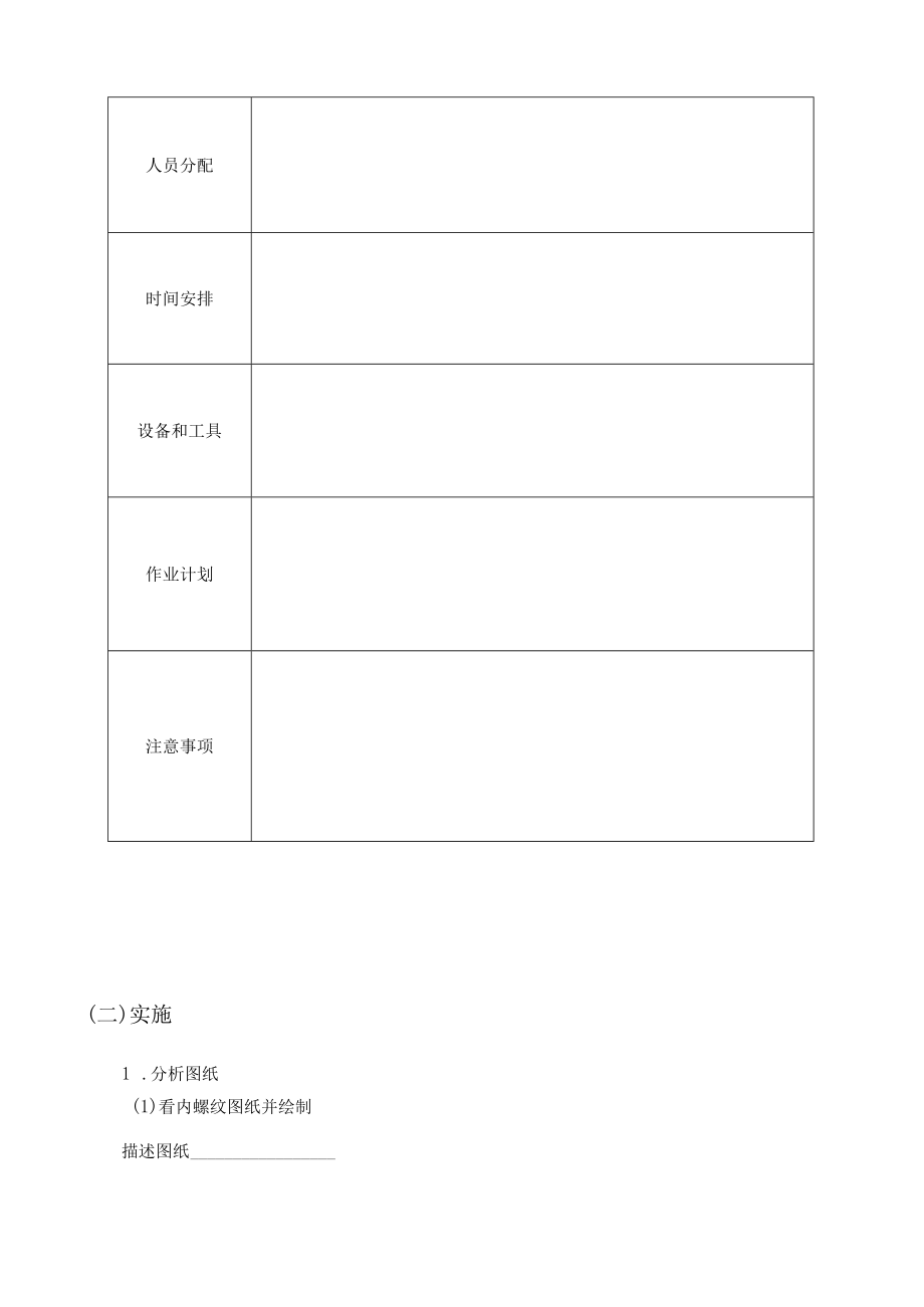 数控车床编程与操作-学习工作页-项目十二-内螺纹的数控车削加工.docx_第3页