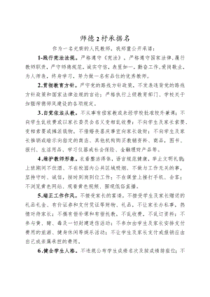 教师诚信承诺书.docx