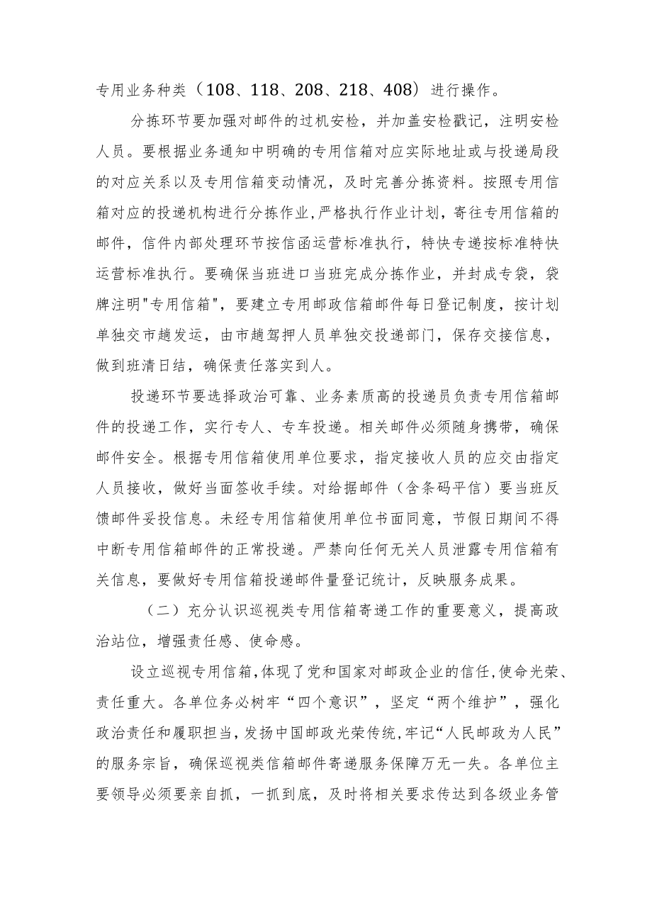 巡视类专用邮政信箱寄递服务质量责任书.docx_第2页