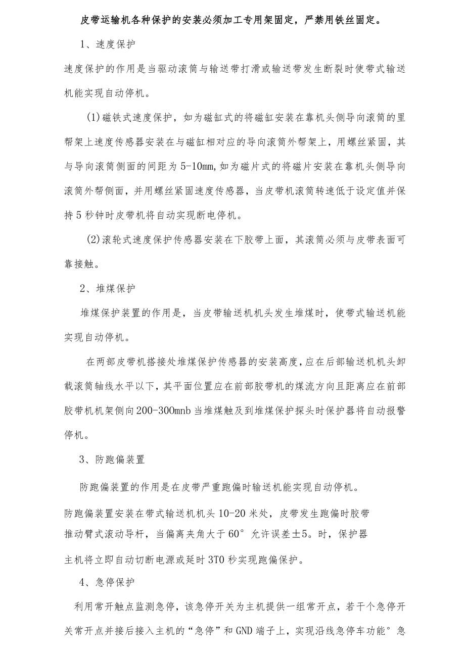 带式输送机安装、试验处罚制度.docx_第2页