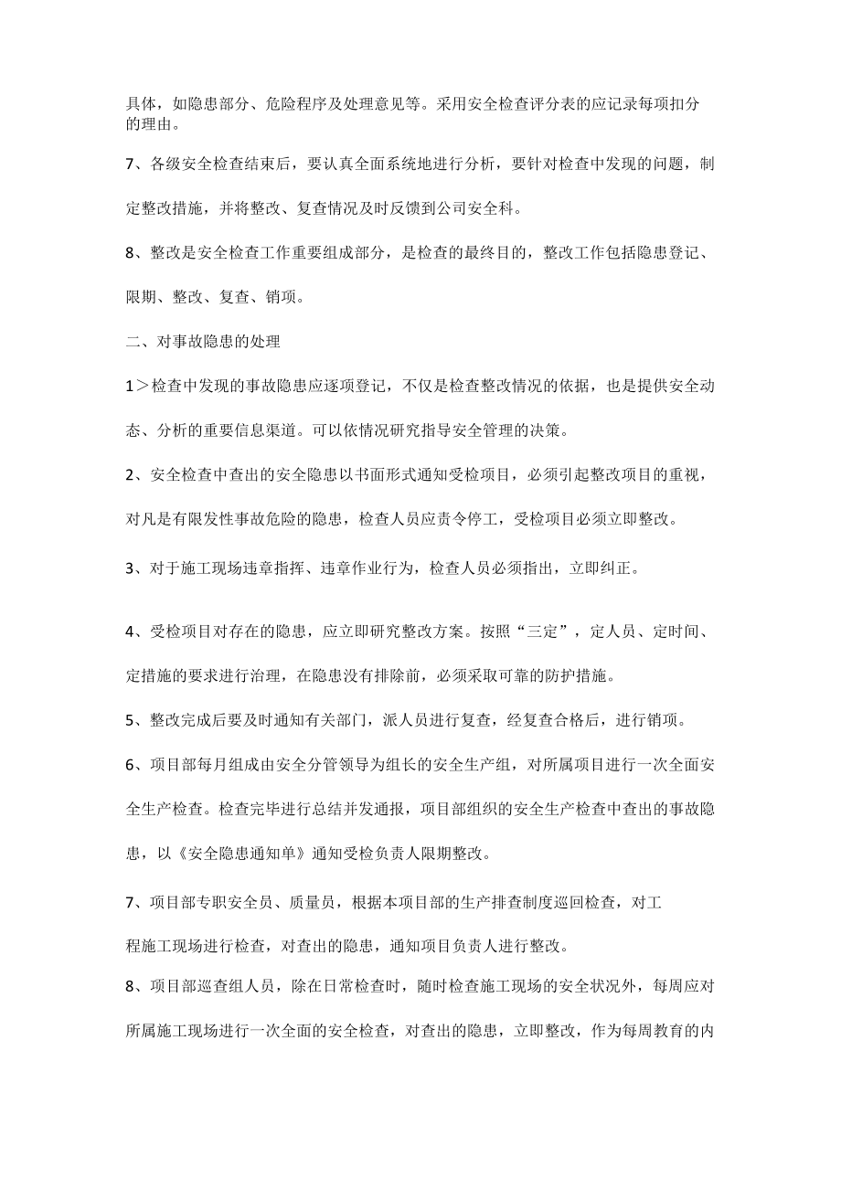 施工项目安全隐患的检查及治理措施.docx_第2页