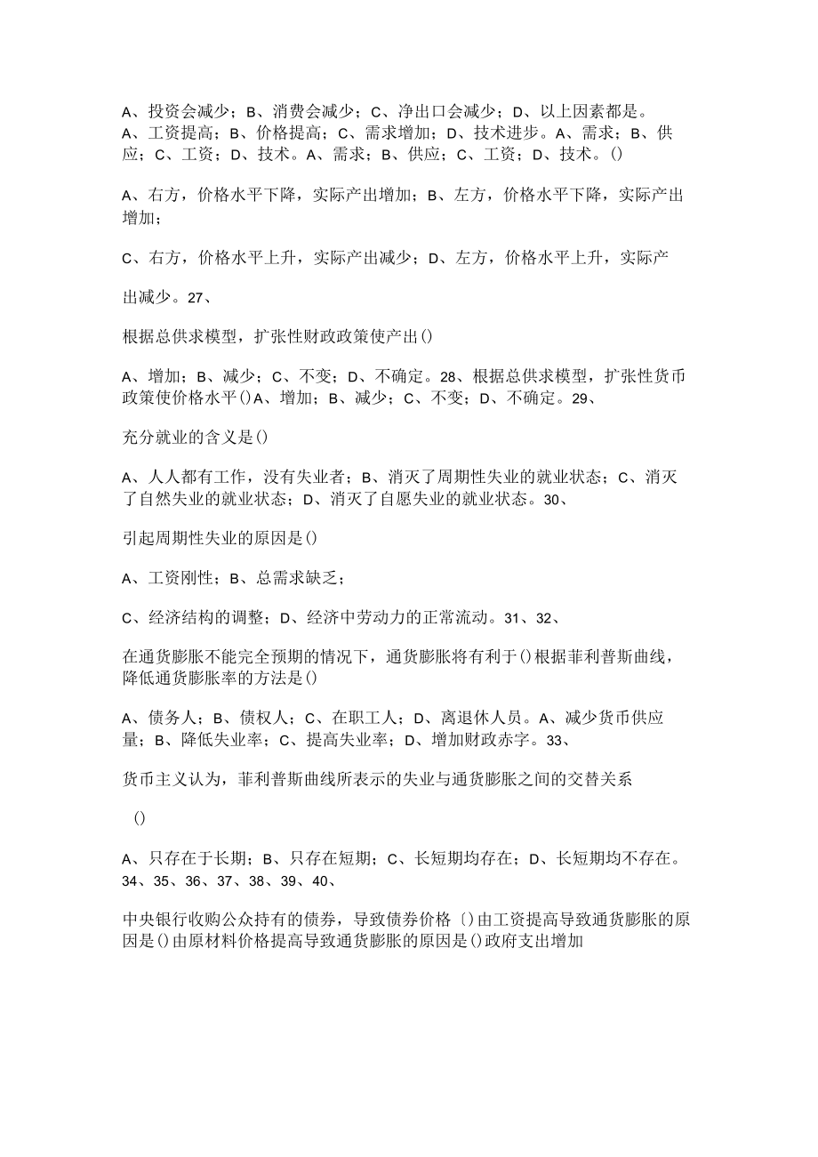 宏观经济学术语(中英文对照).docx_第3页