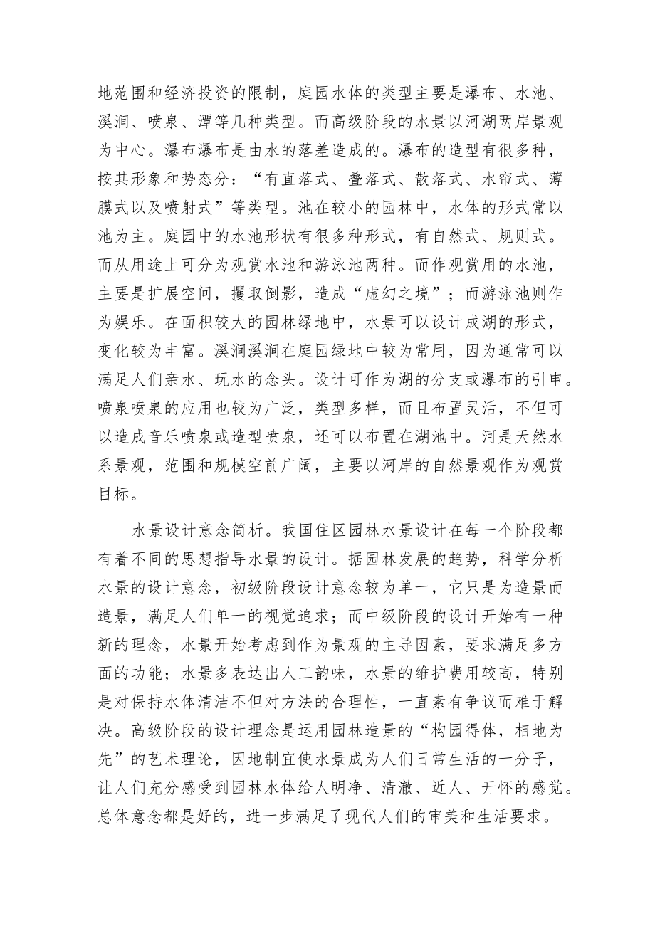 庭园水景设计.docx_第3页