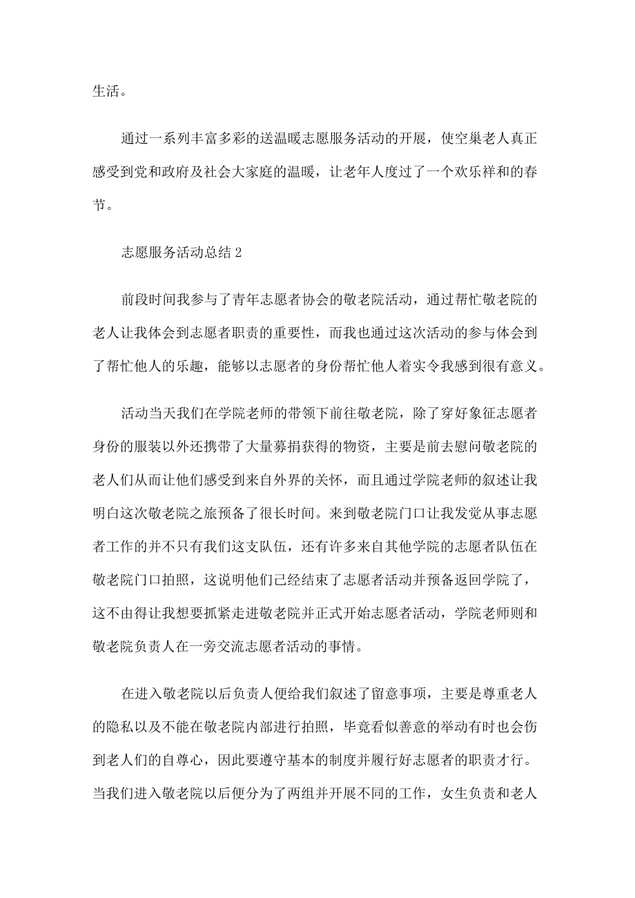 志愿服务活动报告(通用19篇).docx_第2页