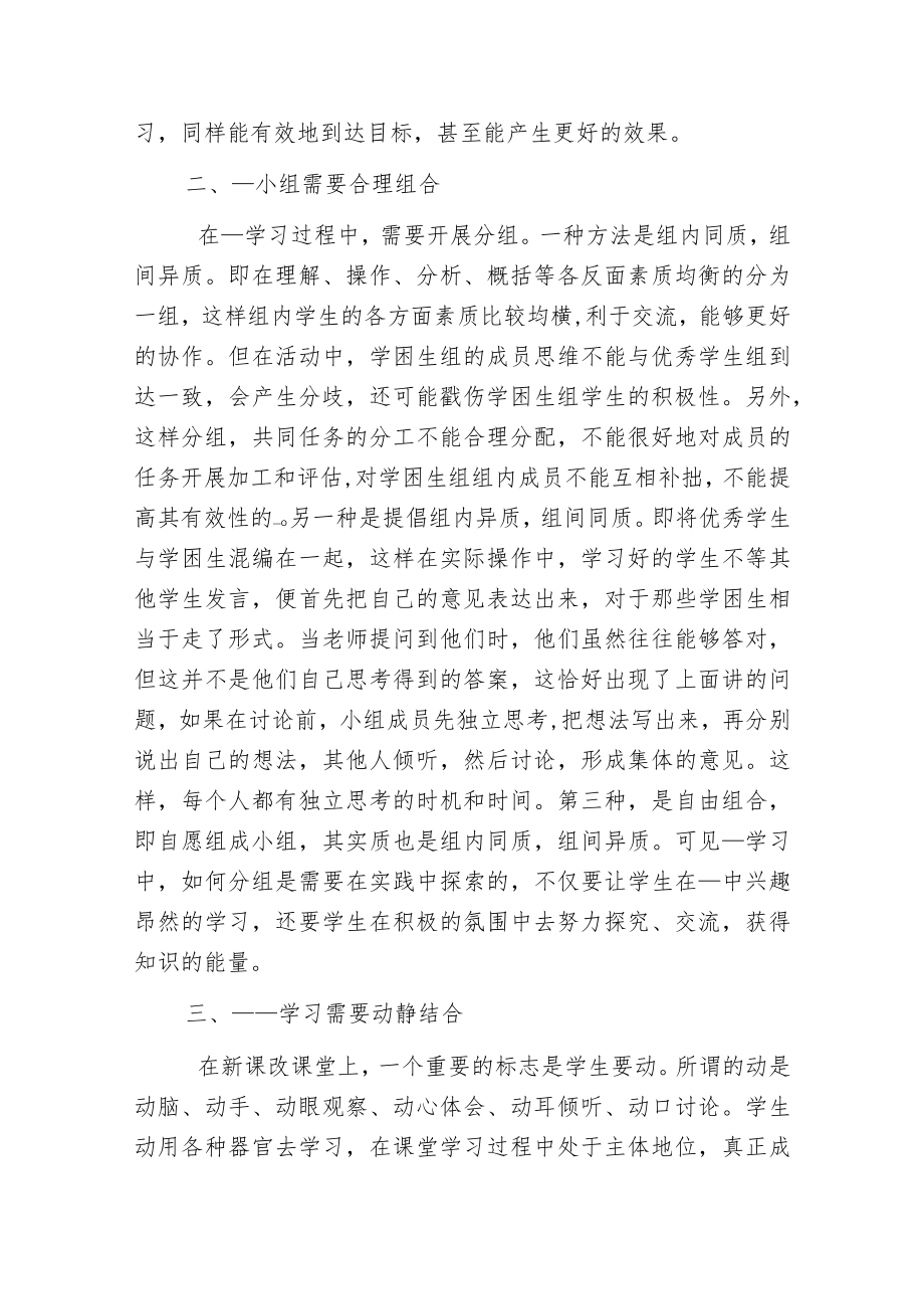 新课程理念下如何在课堂开展____学习.docx_第2页