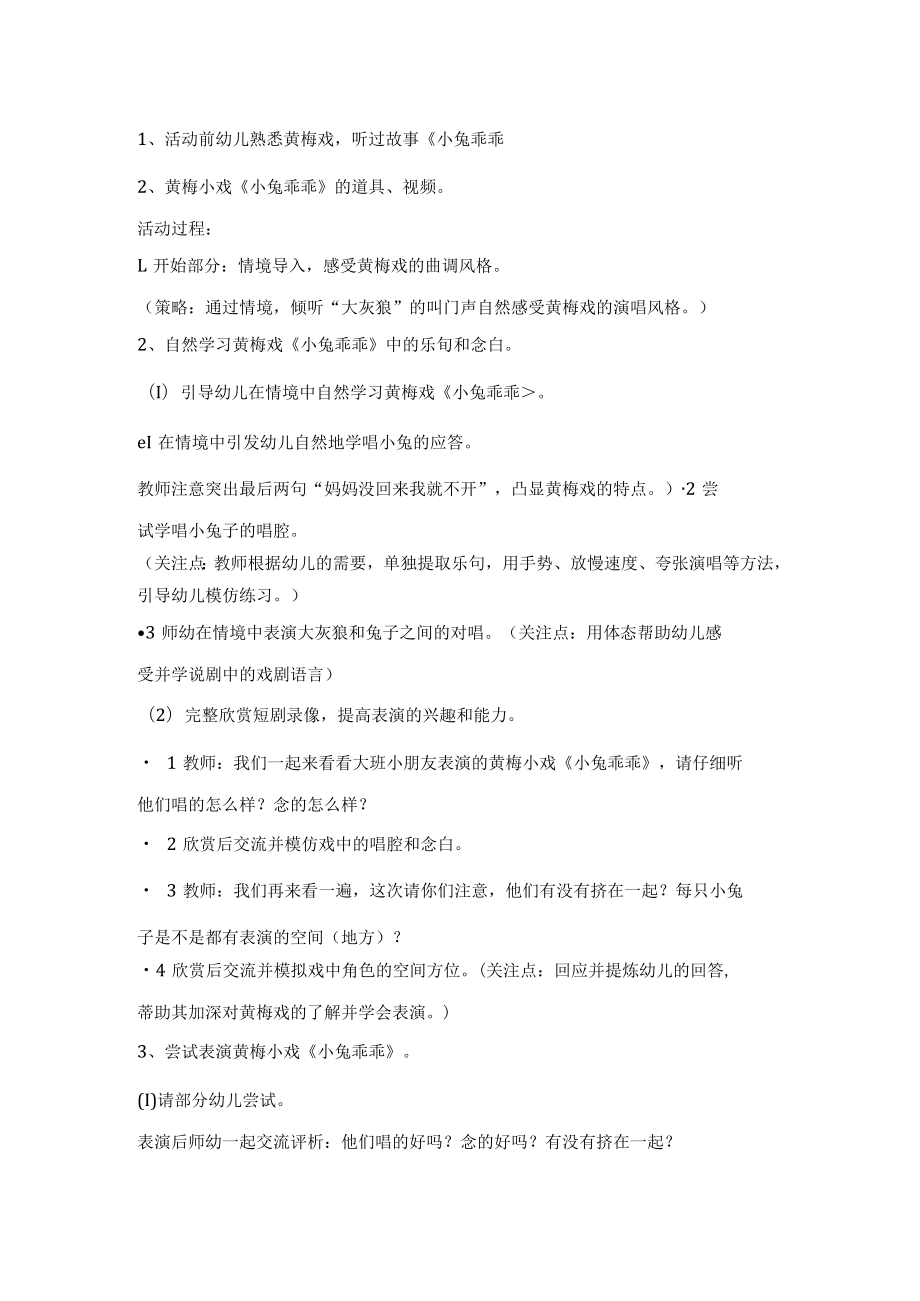 幼儿园中班黄梅戏《小兔乖乖》教案.docx_第2页