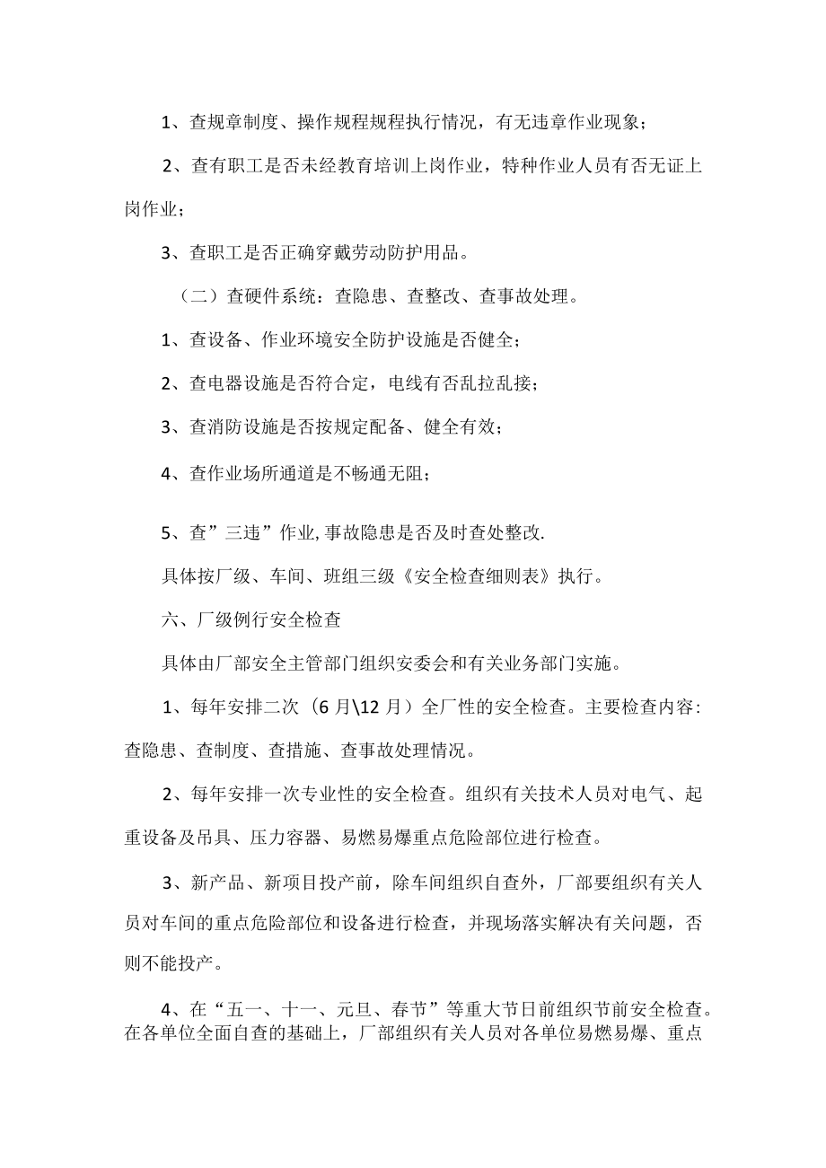 安全生产检查及事故隐患的整改制度.docx_第2页