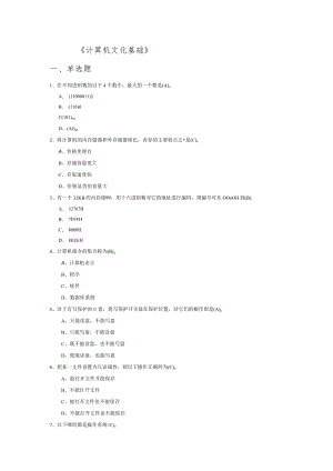 山东建筑大学计算机文化基础期末考试复习题.docx