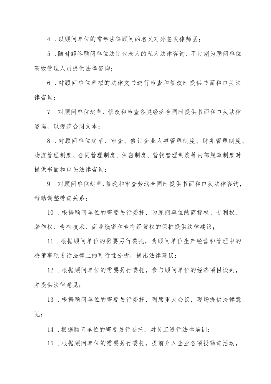 常年法律顾问合同书.docx_第2页