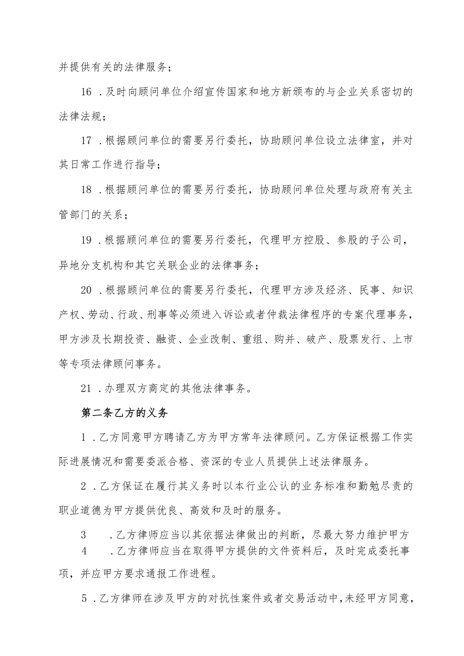 常年法律顾问合同书.docx_第3页