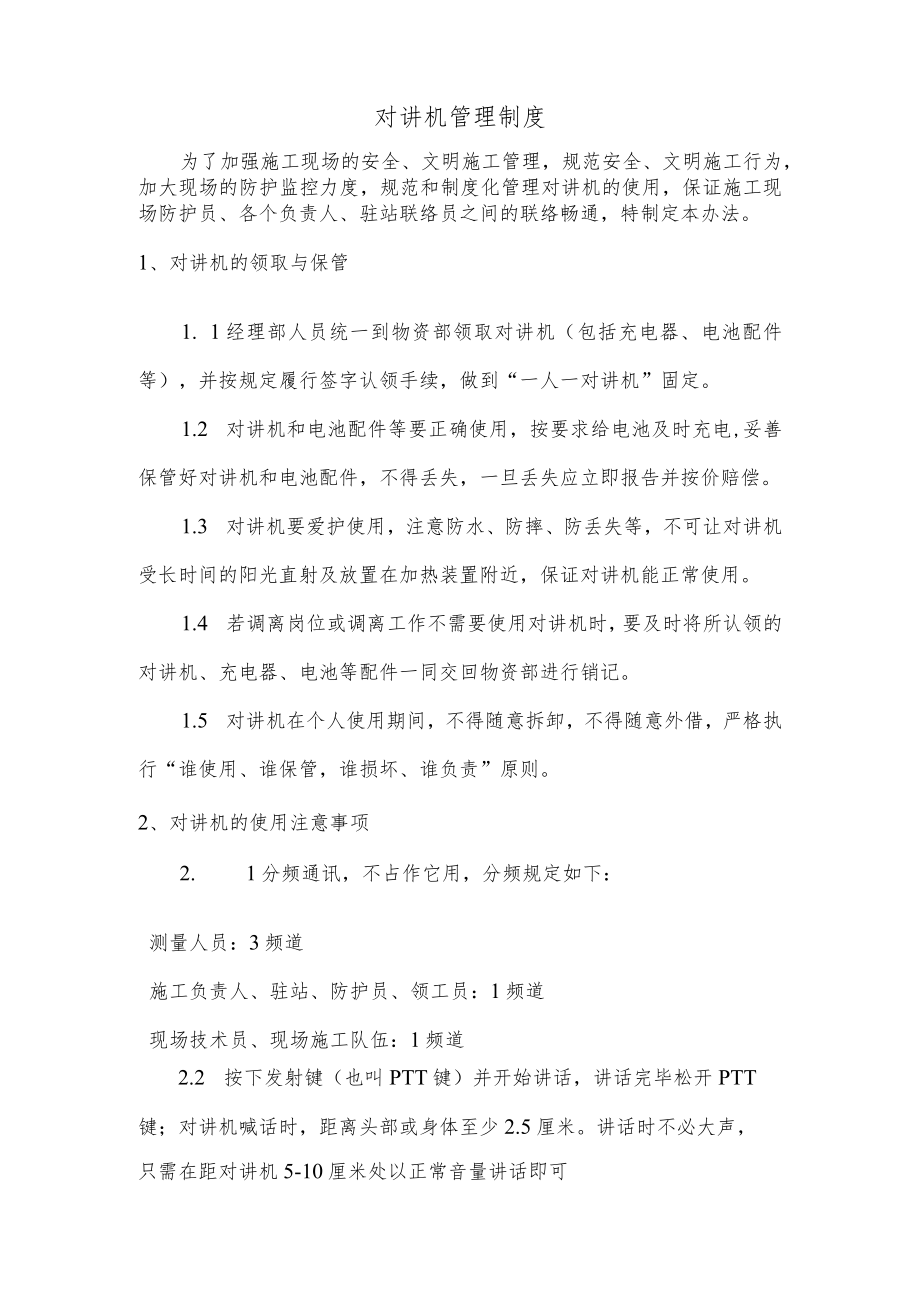 对讲机管理制度.docx_第1页