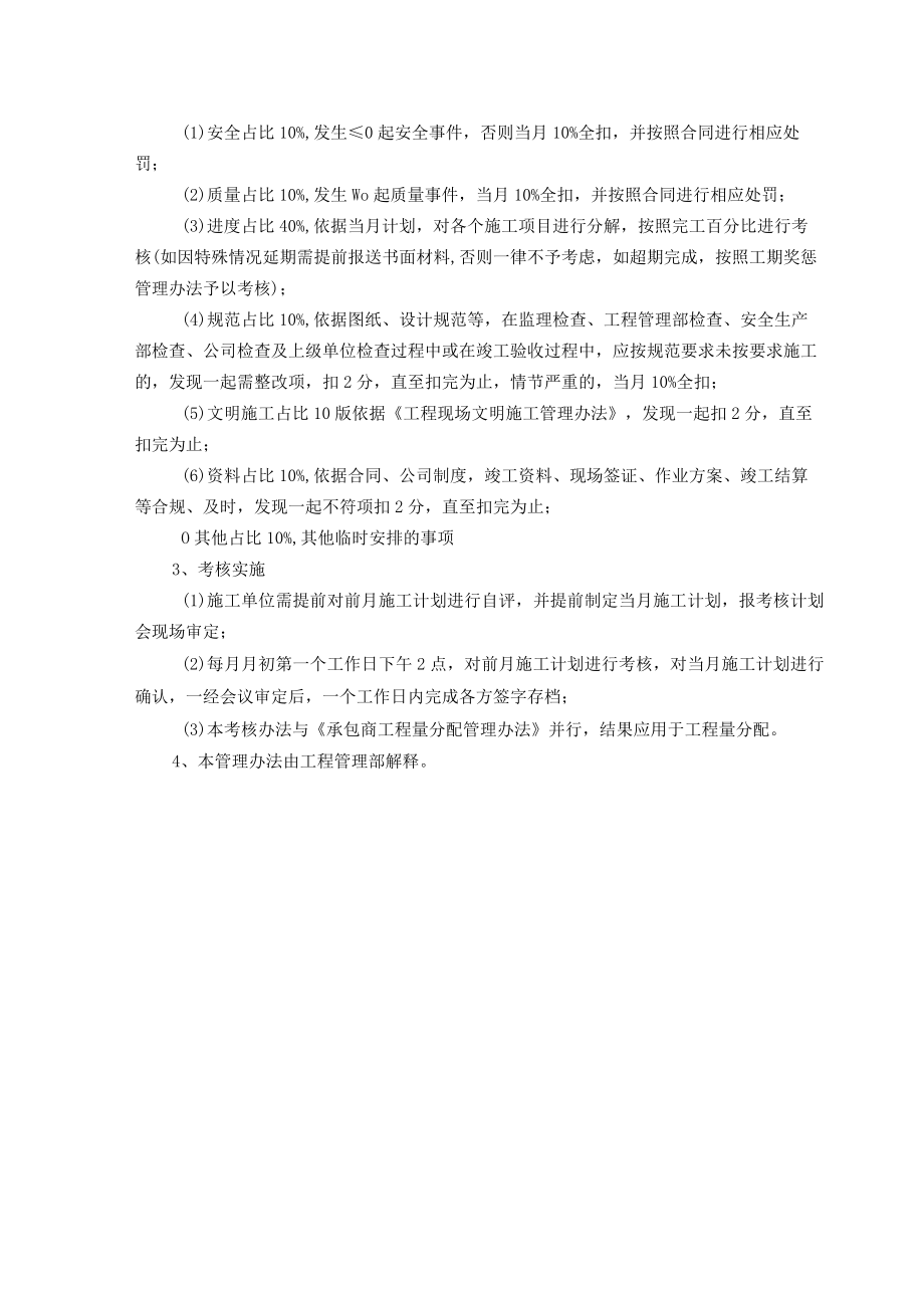 施工单位月度考核管理办法.docx_第2页