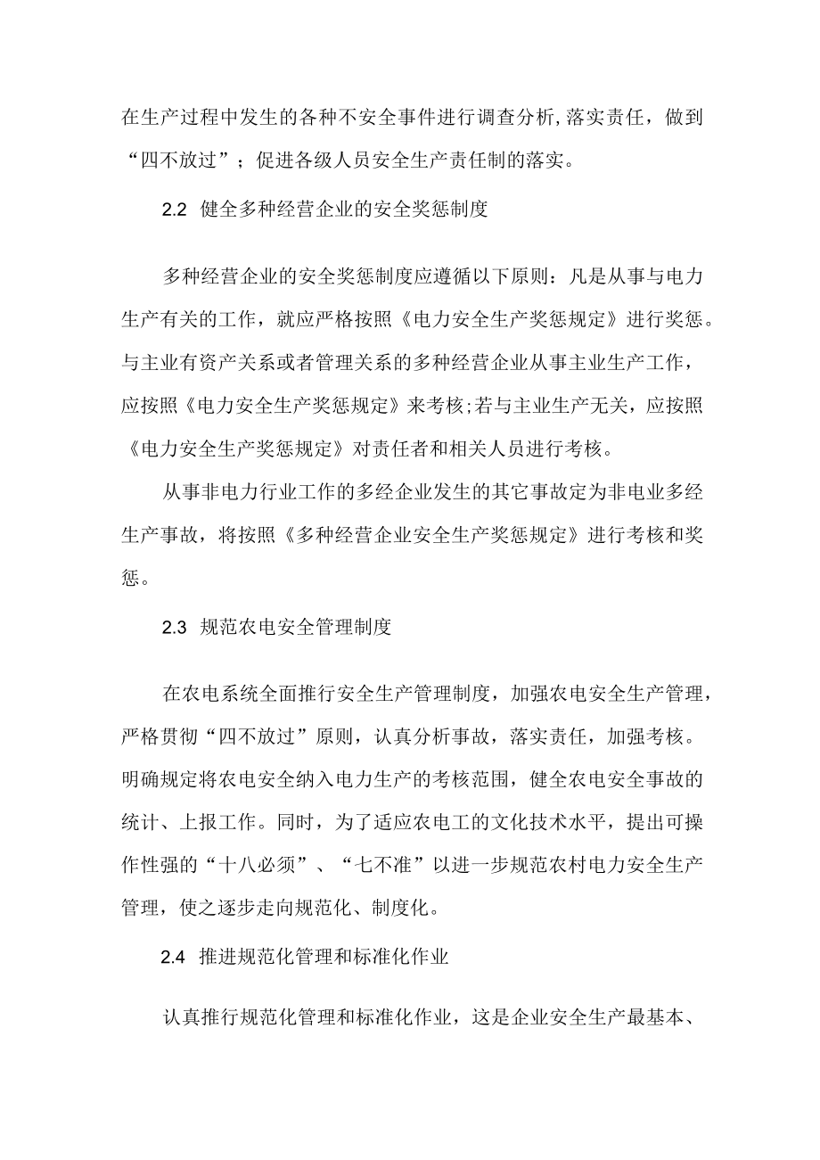 安全文化是执行文化.docx_第2页