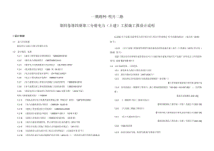 明月二路电力（土建）工程施工图设计说明.docx