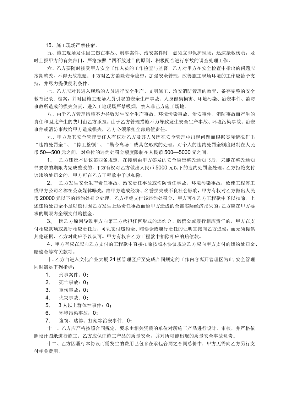 建筑施工安全管理协议.docx_第2页