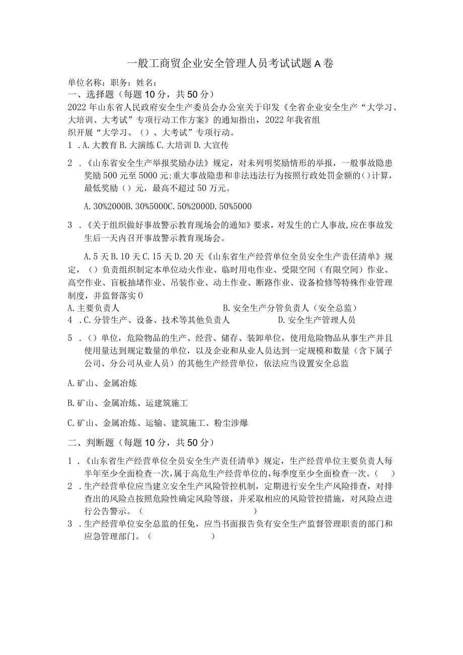 工贸安全管理人员考试题A卷安全试题及答案.docx_第1页