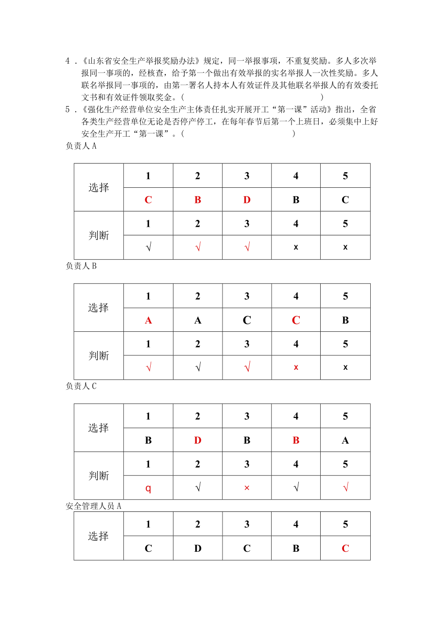 工贸安全管理人员考试题A卷安全试题及答案.docx_第2页