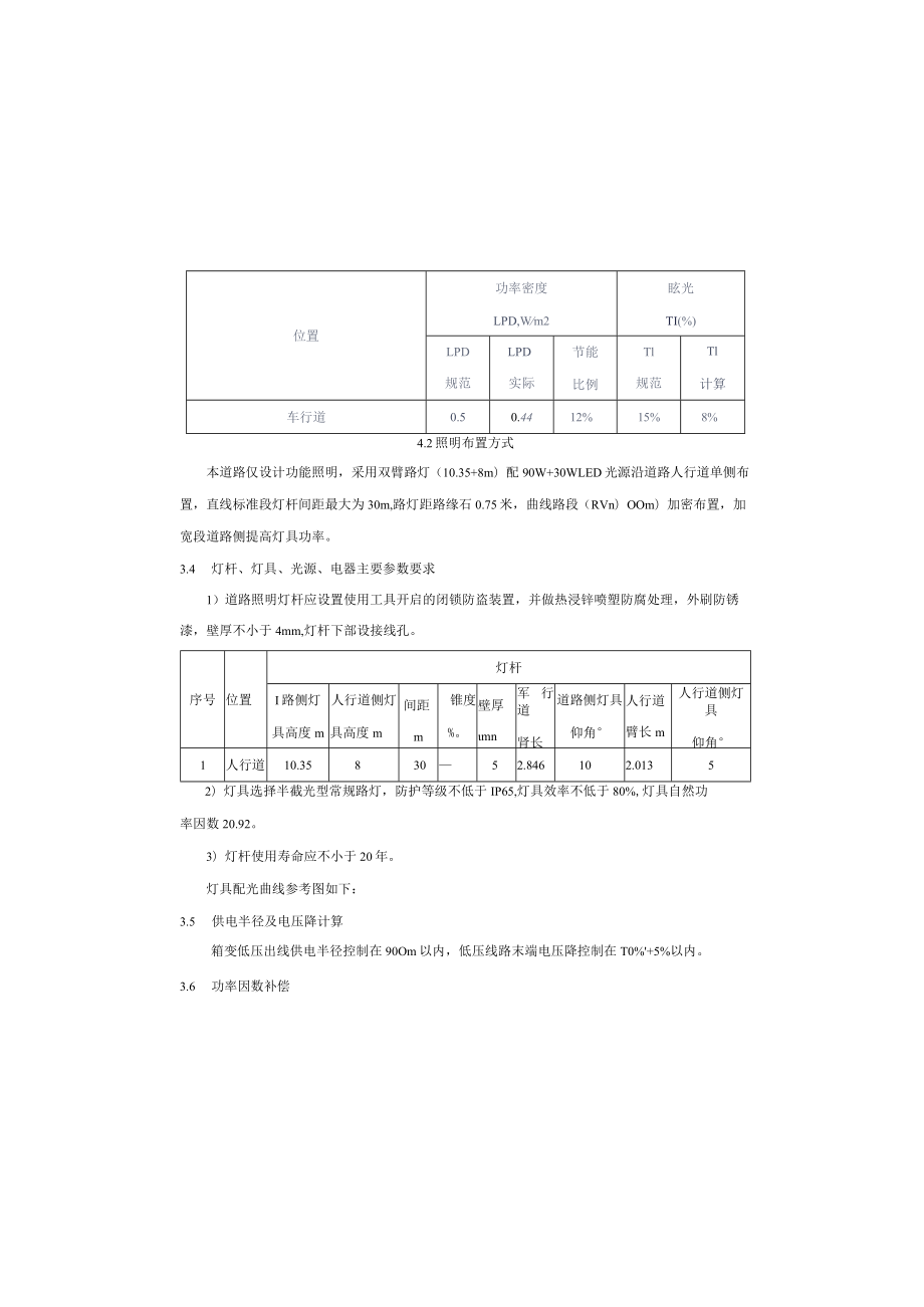 明月二路照明施工图设计说明.docx_第2页