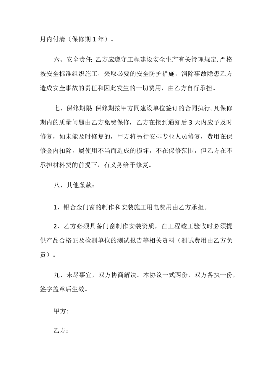 安装门窗协议书.docx_第2页