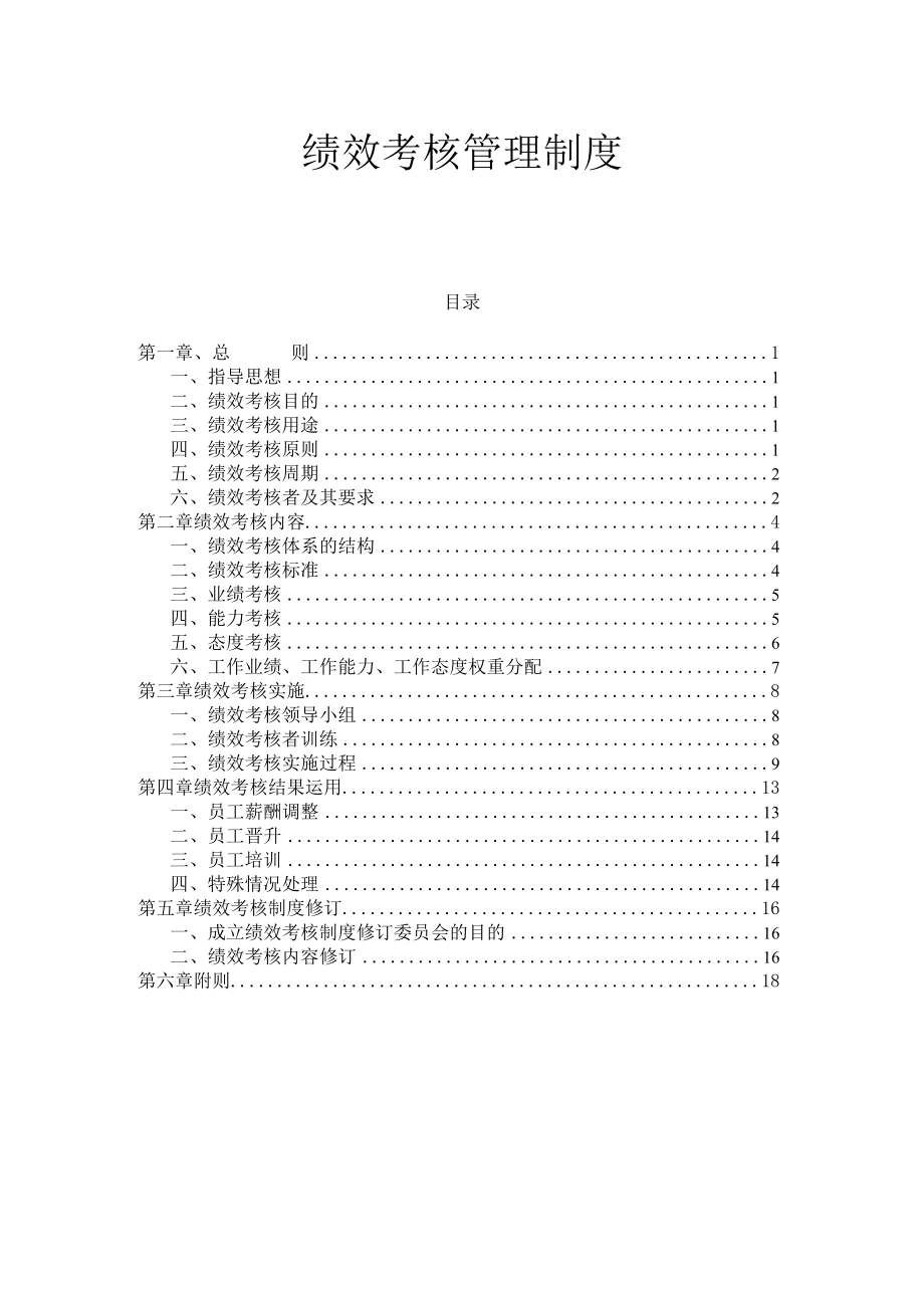 安全绩效考核管理制度.docx_第1页