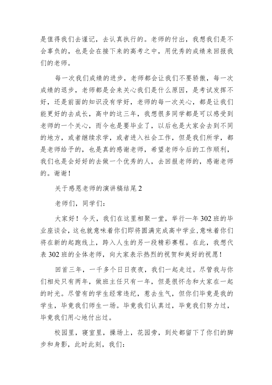 感恩老师的演讲稿结尾.docx_第2页