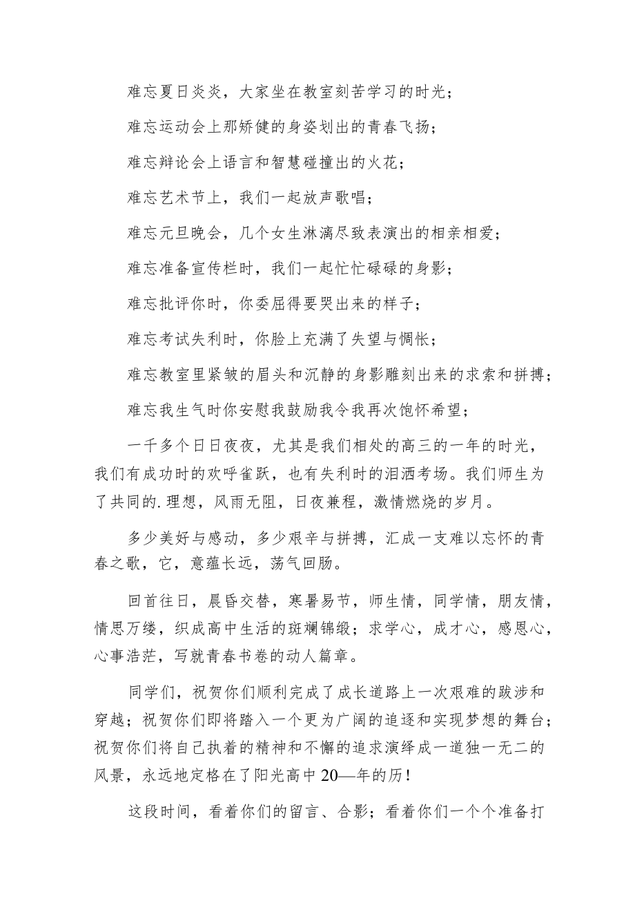 感恩老师的演讲稿结尾.docx_第3页