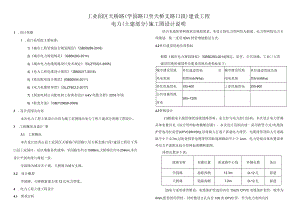 工业园区天桥路（学园路口至天桥支路口段）建设工程电力（土建部分）施工图设计说明.docx