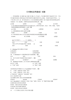 成都理工计算机应用基础试题.docx