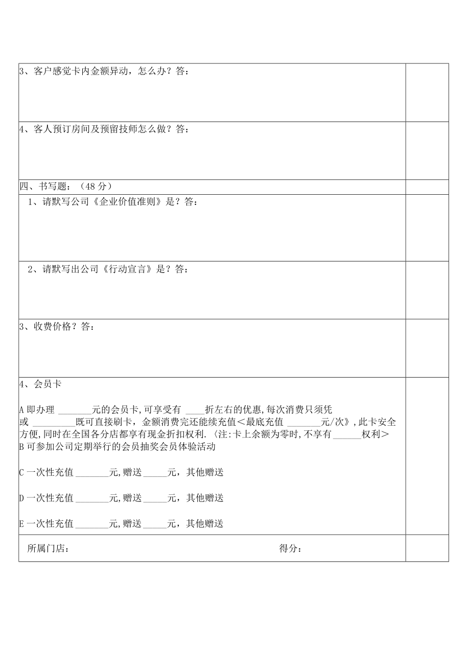 收银员岗位应知应会考试试题.docx_第2页