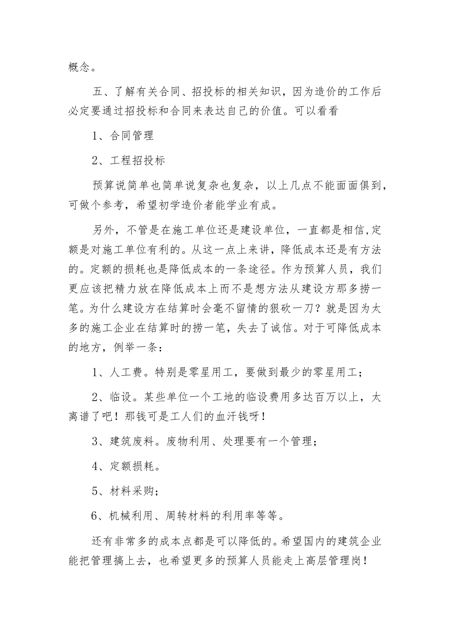 建筑工程预算怎么学.docx_第2页