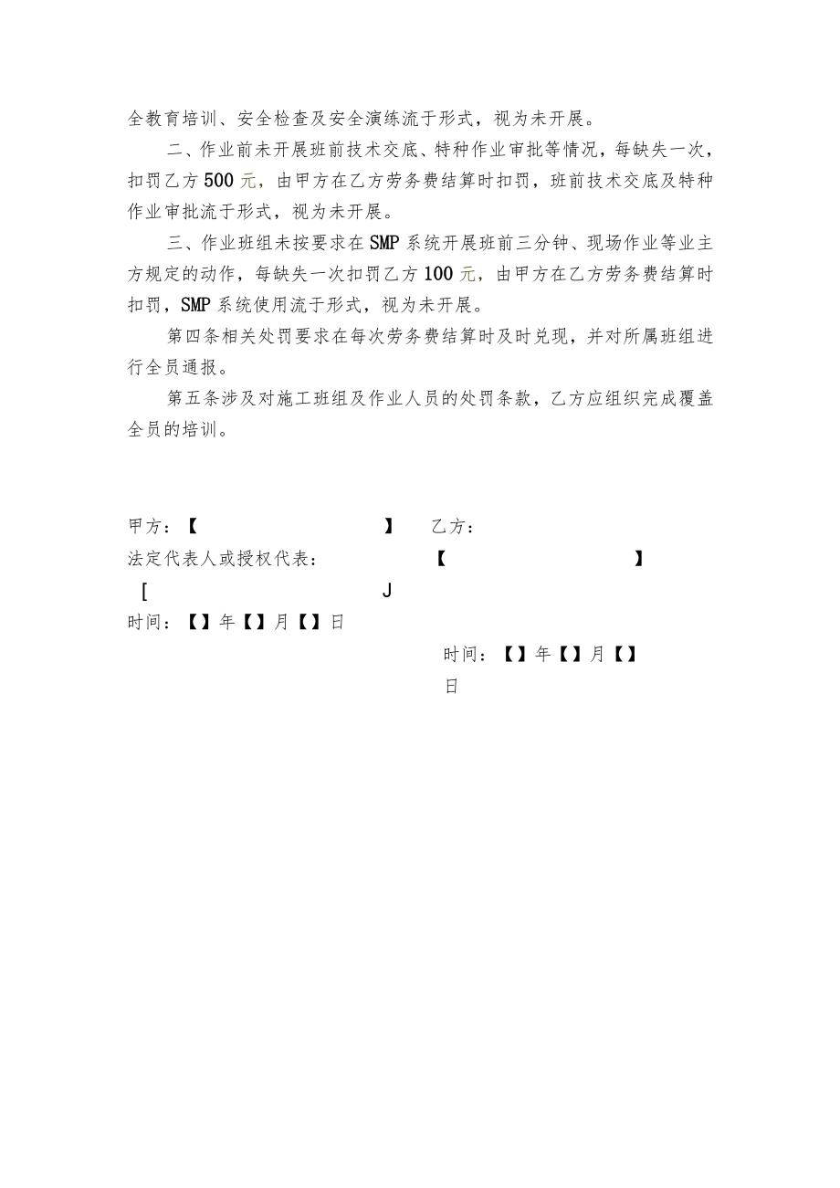 安全生产施工补充协议书（劳务公司与施工队长签订合同模板）.docx_第2页