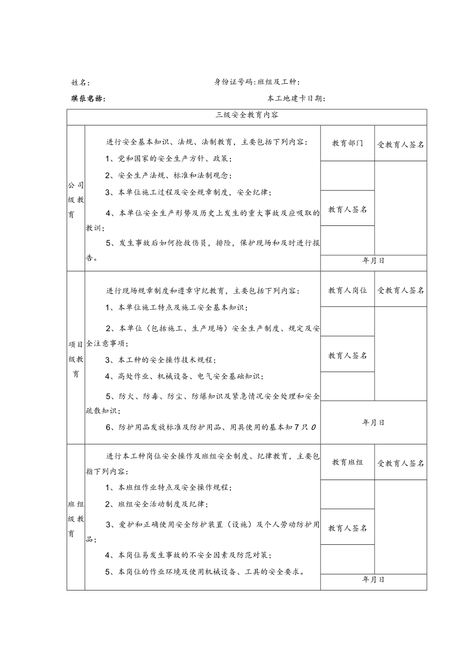 工人安全教育记录模板.docx_第2页