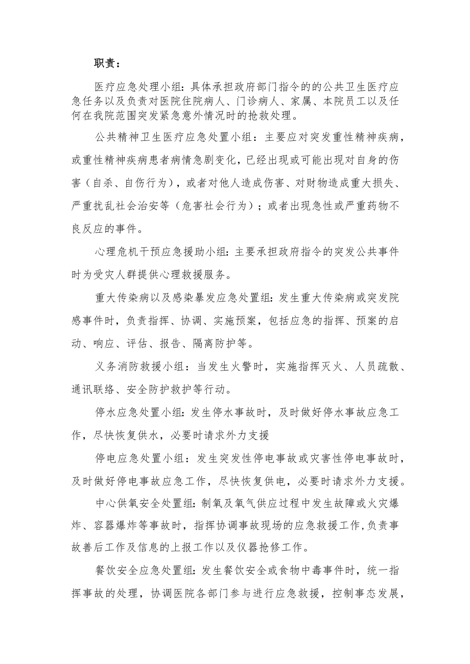 应急队伍垂直和水平关系图解析.docx_第3页