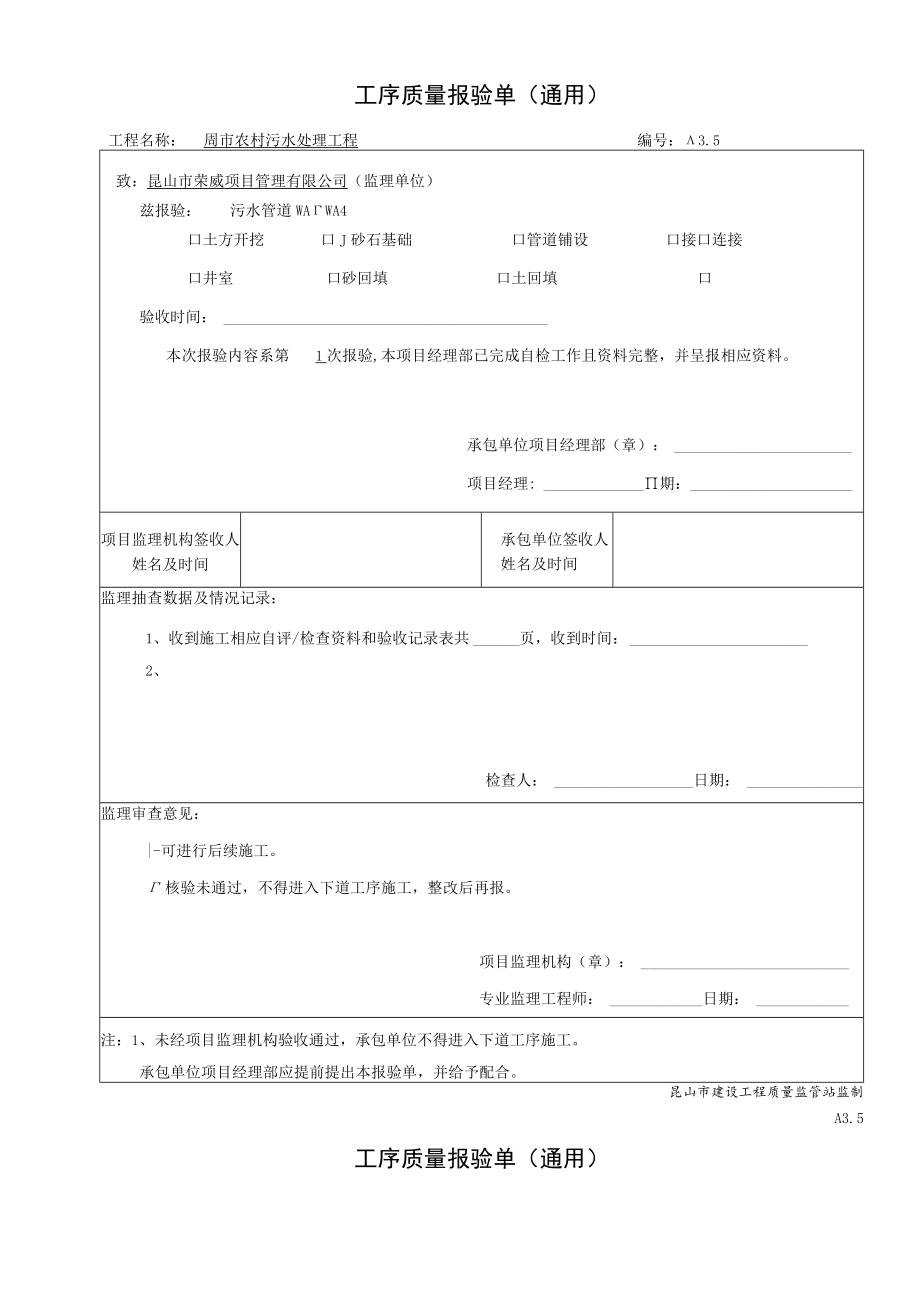 工序质量报验单(通用).docx_第2页