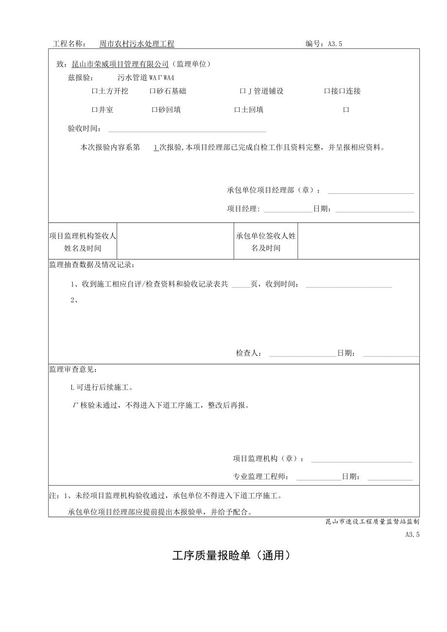 工序质量报验单(通用).docx_第3页