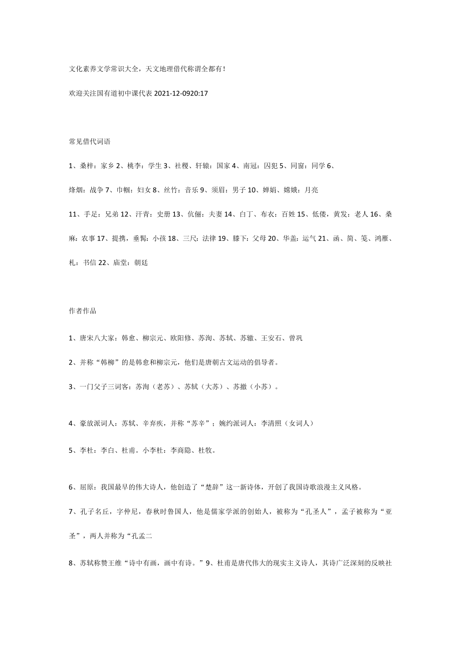 文化素养文学常识大全.docx_第1页