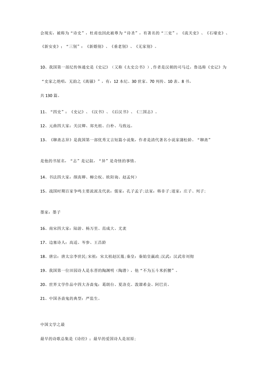 文化素养文学常识大全.docx_第2页