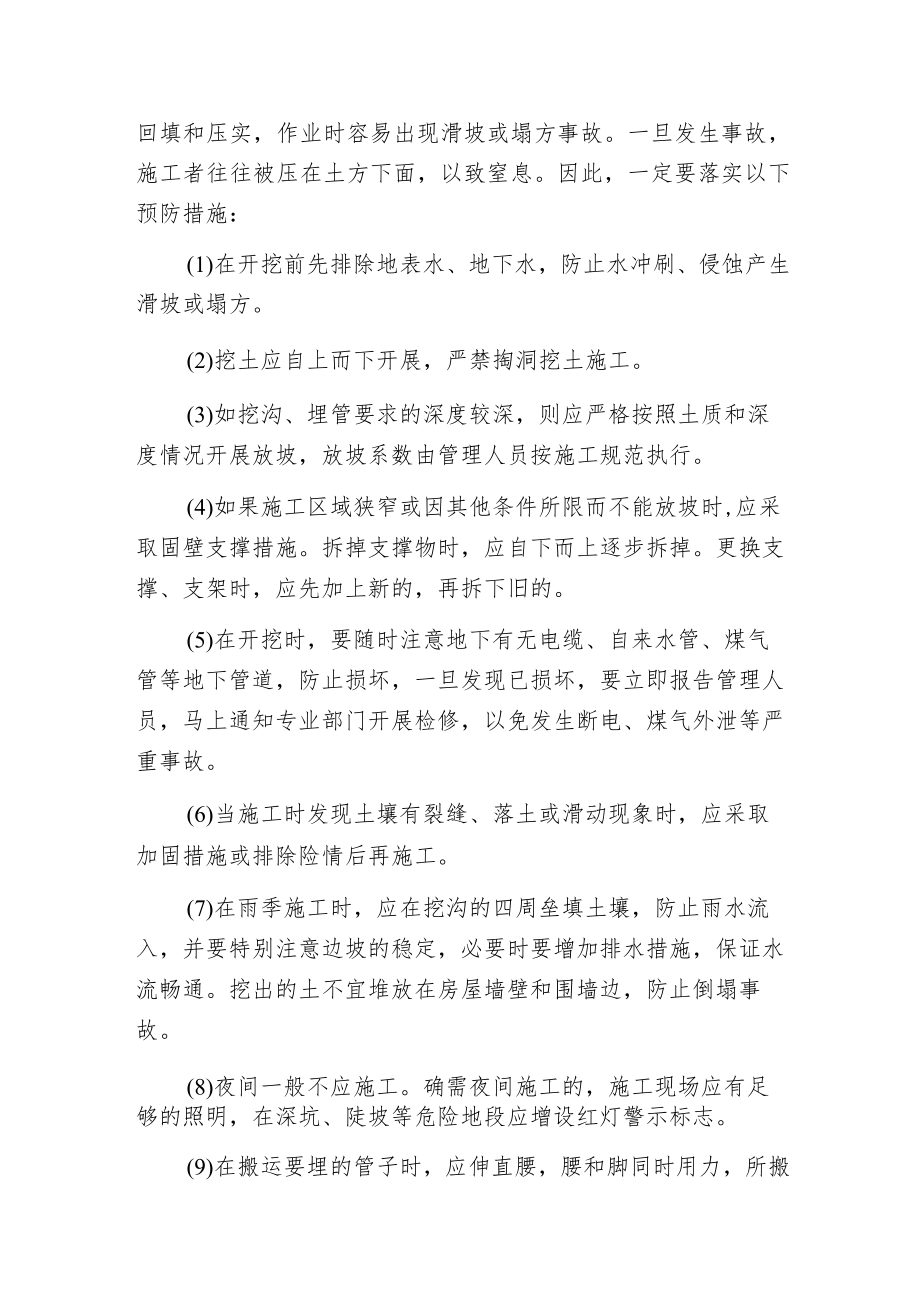 建筑行业安全技术知识.docx_第3页