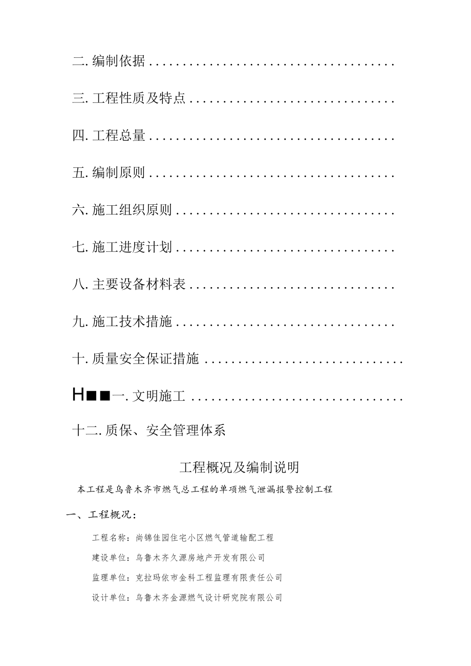 尚锦佳园住宅小区报警施工组织设计.docx_第2页