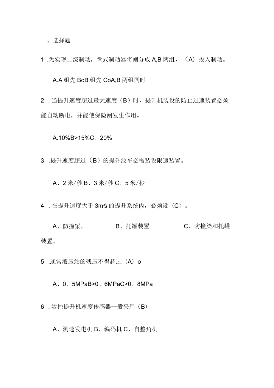 提升机安全培训试题及答案.docx_第1页