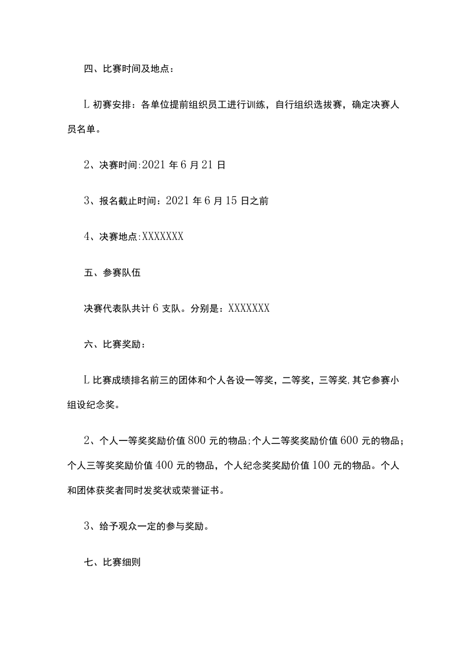 安全技能比武大赛活动方案.docx_第2页