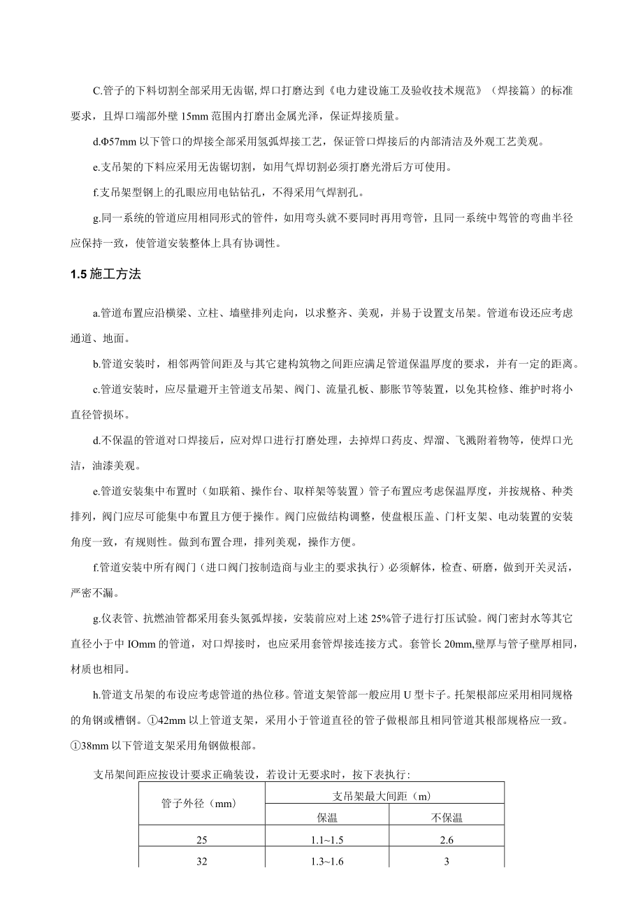 大型发电项目施工特殊施工措施.docx_第2页