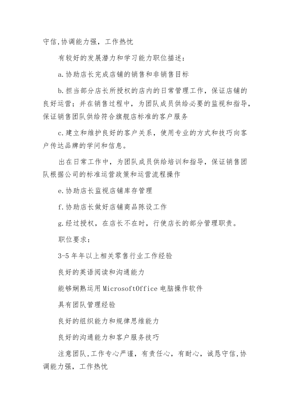 店铺销售主管岗位职责.docx_第2页