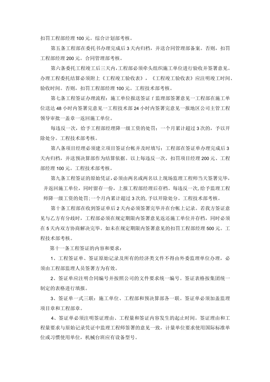 工程签证管理制度.docx_第2页